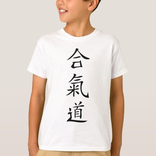 T-shirt Caractère japonais d'Aikido (Devant)