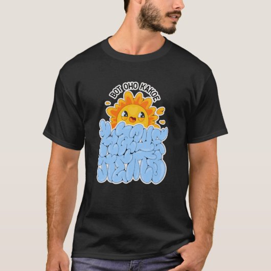 T-shirt C'est notre été (Devant)