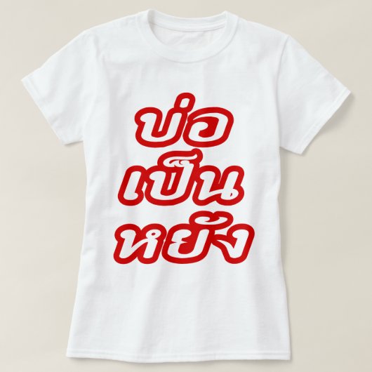 T-shirt C'est OK ♦ Bor Pen Yang dans le dialecte thaïlanda (Design devant)