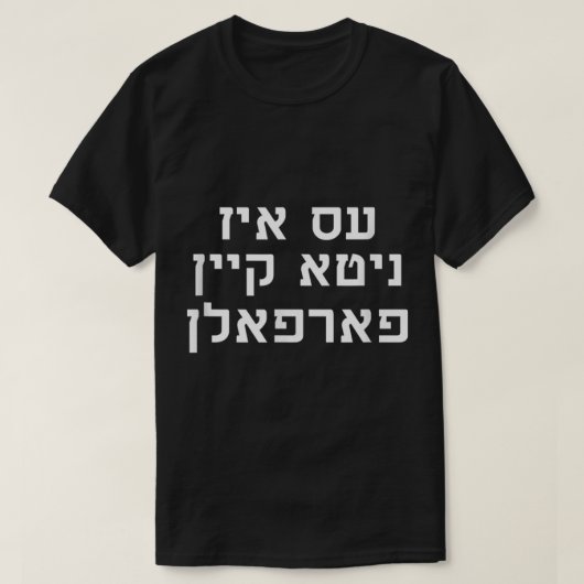 T-shirt Chabad Slang nito keyfalen Yiddish Hébreu 2e (Design devant)