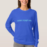 T-shirt Chag Chanukkah Sameach - Joyeux Chanukkah !<br><div class="desc">Texte hébreu bleu et blanc sur "Chag Chanukkah Sameach" (Heureux Chanoukkah). Chanukkah est le "Festival des lumières" du milieu de l'hiver.</div>