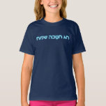 T-shirt Chag Chanukkah Sameach - Joyeux Chanukkah !<br><div class="desc">Texte hébreu bleu et blanc sur "Chag Chanukkah Sameach" (Heureux Chanoukkah). Chanukkah est le "Festival des lumières" du milieu de l'hiver.</div>