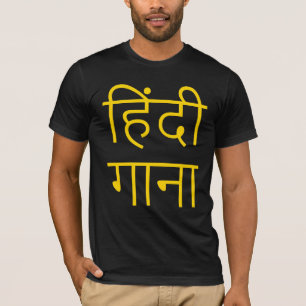 T-shirt Chanson en hindi हिं दी गा ना Devanagari