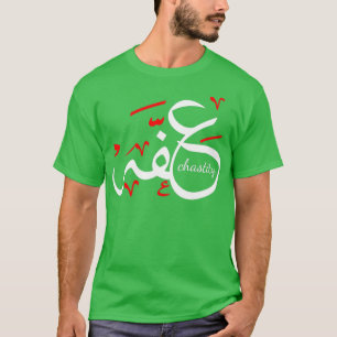 T-shirt chasteté blanc et rouge calligraphie arabe citatio