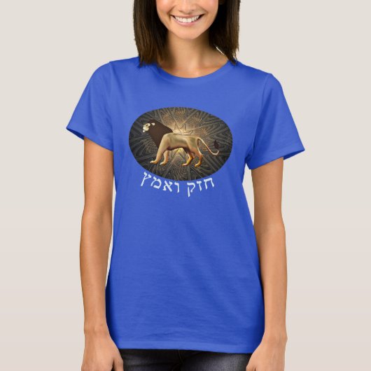 T-shirt Chazak Ve'ematz (Devant)