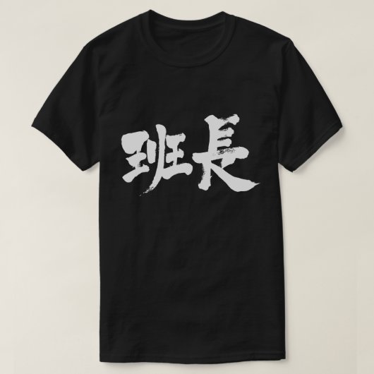 T-shirt Chef de groupe [Kanji] (Design devant)