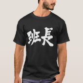 T-shirt Chef de groupe [Kanji] (Devant)