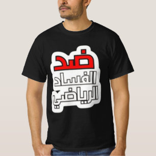 T-shirt Chemise (contre la corruption sportive)