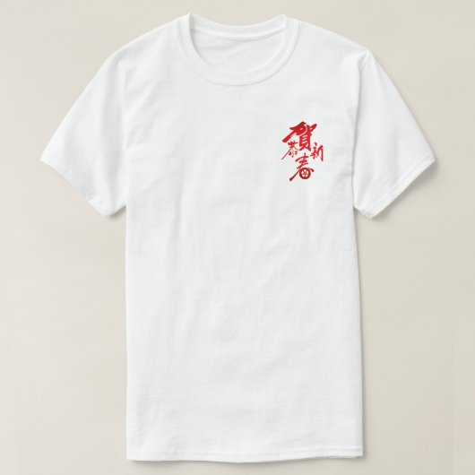 T-shirt chinois pour le Nouvel An - Lunar Festival (Design devant)