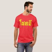 T-shirt Chok Dee ~ Good Luck in Thai Language Script (Devant entier)