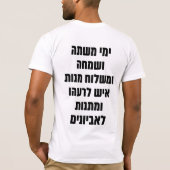 T-shirt Citation de l'hébreu Purim Megillat Esther "Yemey (Dos)