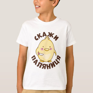 T-shirt Citation Ukrainienne Paljanyzja Ukraine Humour Ukr