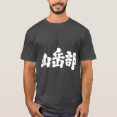 T-shirt Club d'alpinisme [Kanji] (Devant)