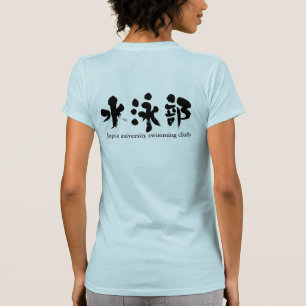 T-shirt Club de natation [Kanji] (lettres noires)