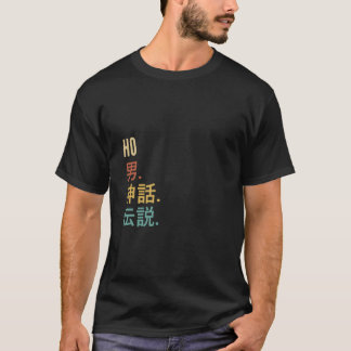 T-shirt Conception de prénom japonais drôle Ho