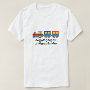 T-shirt Conducteur de train en géorgien