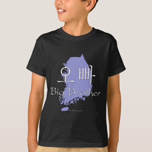 T-shirt Coréen de frère (d'une fille) (Devant)