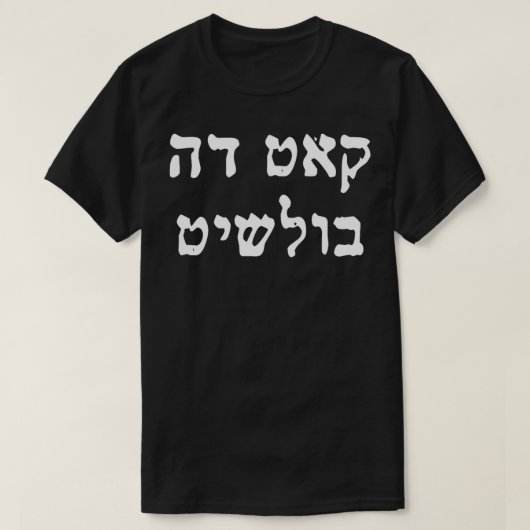 T-shirt Couper Les Lettres Hébreuses BullIn Drôle Hanukk I (Design devant)