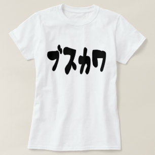 T-shirt CUTE DOUTEUSE カ [Busukawa] ~ Langue japonaise
