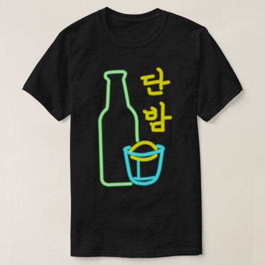 T-shirt DanBam Itaewon Classe Classique (Design devant)