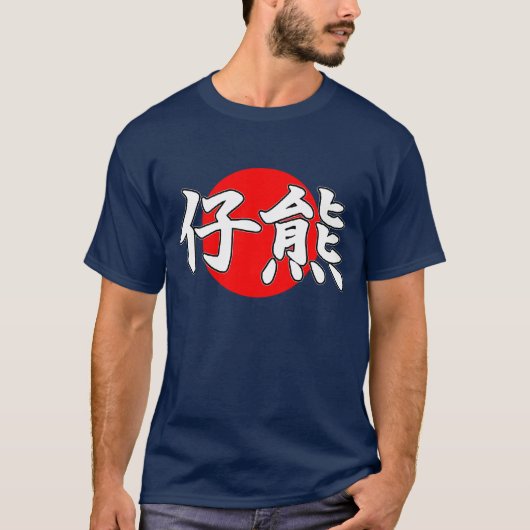 T-shirt de CUB de kanji (Devant)