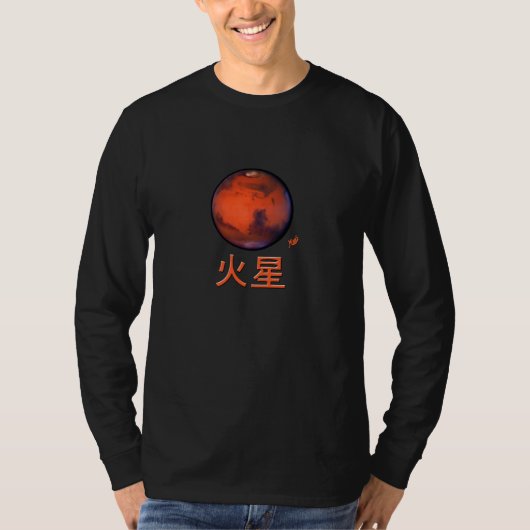 T-shirt de douille de Mars de kanji long (Devant)