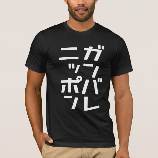 T-shirt de Ganbare Japon (Devant)