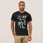 T-shirt de Ganbare Japon (Devant entier)
