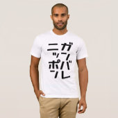 T-shirt de Ganbare Japon (Devant entier)