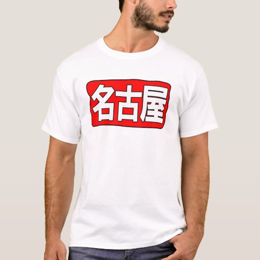 T-shirt de H Nagoya (Devant)