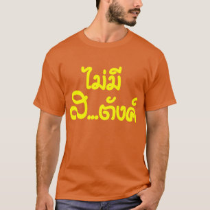 T-shirt ฿ de saveur de Mee SA de l'AMI… je n'ai AUCUN