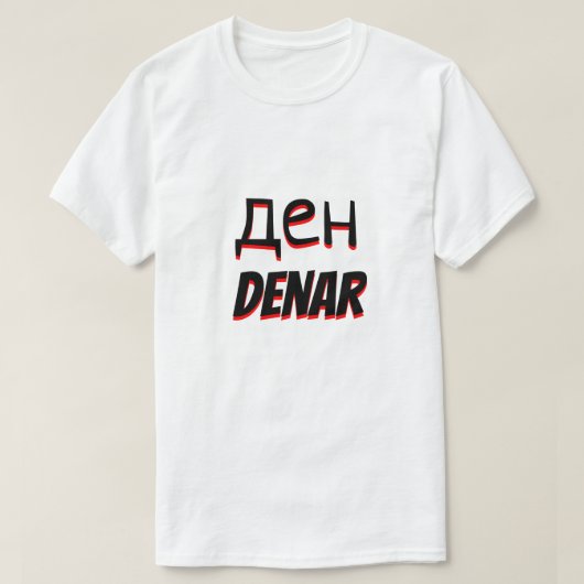 T-shirt den denar macédonien blanc (Design devant)