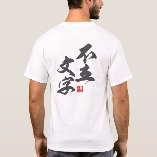 T-shirt Design minimaliste zen avec "Furyù Monji" (Dos)