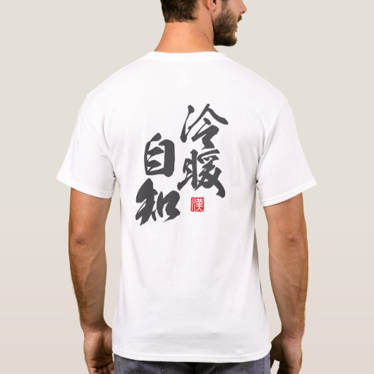 T-shirt Design minimaliste zen avec "Reidan Jichi" (Dos)