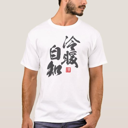 T-shirt Design minimaliste zen avec "Reidan Jichi" (Devant)