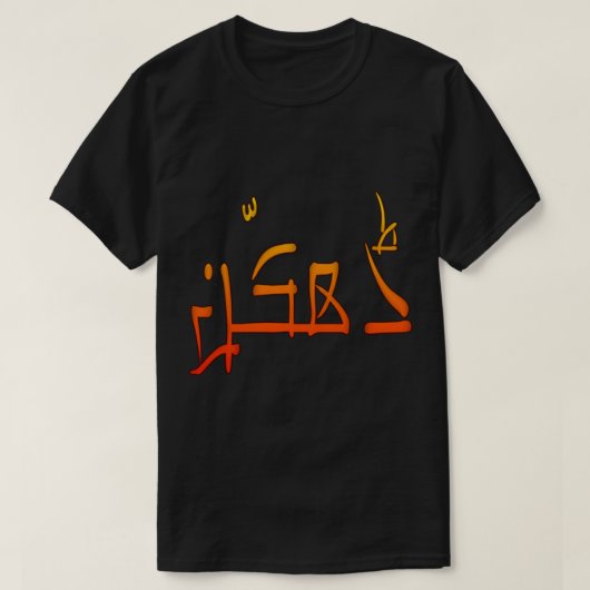 T-shirt Dhakkan Relaxed Fit  (Design devant)