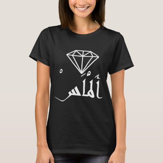 T-SHIRT DIAMOND ALMAS ARABE LANGUE ÉTRANGÈRE UNIQUE (Devant)