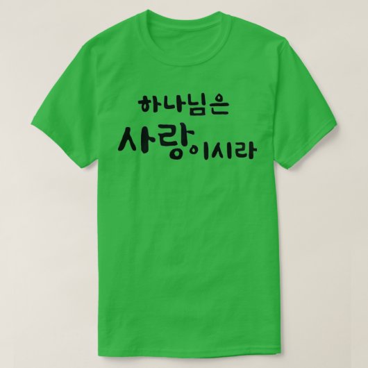 T-shirt Dieu est Amour sans arrière - plan coloré (Design devant)