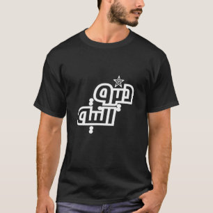 T-shirt Diro Niya Calligraphie arabe 2