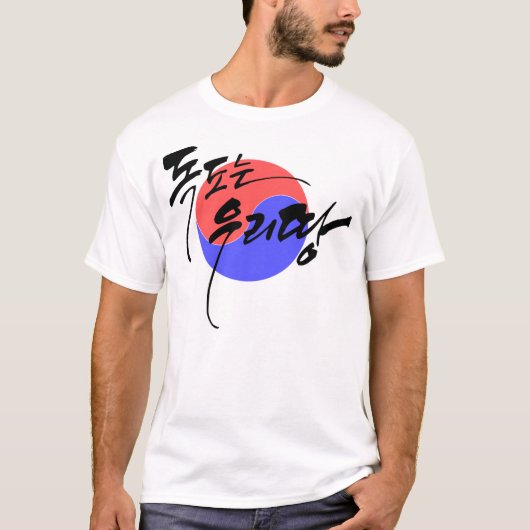 T-shirt Dokdo appartient en Corée (Devant)