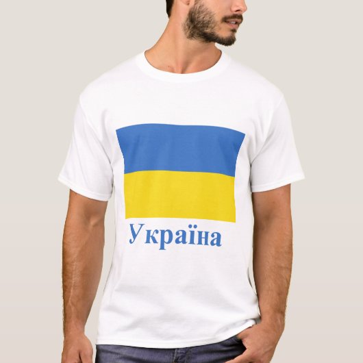 T-shirt Drapeau de l'Ukraine avec le nom dans l'Ukrainien (Devant)