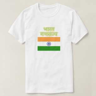 T-shirt Drapeau Hindi texte भा र त ग ण रा 