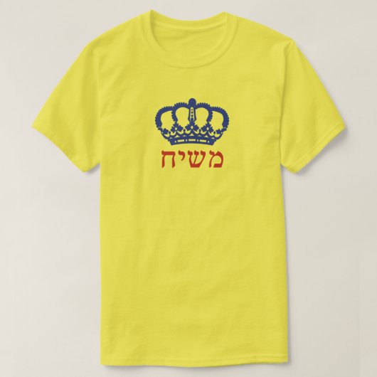 T-shirt Drapeau Moshiach Couronne hébreu jaune (Design devant)