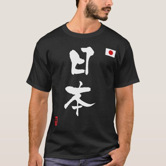 T-shirt Drapeau national de KANJI du Japon (Devant)