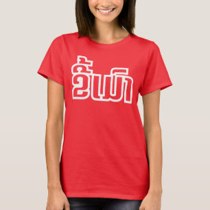 T-shirt Drunk©Kee Mao en Lao / Laotien