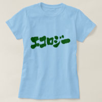 Écologie [Katakana]