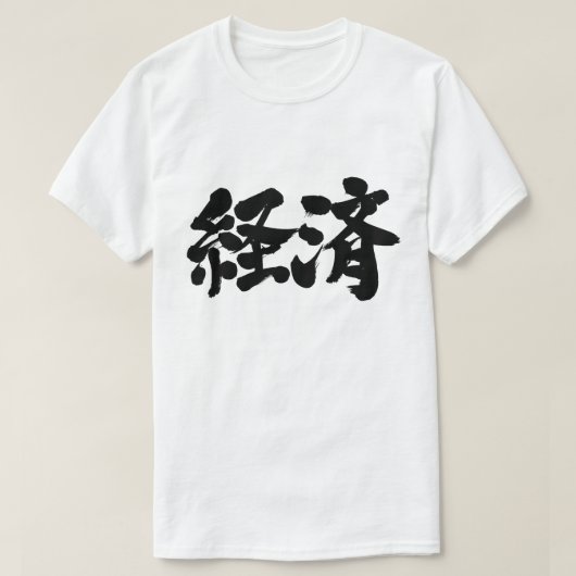 T-shirt Économie [kanji] (Design devant)
