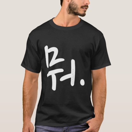 T-shirt Écriture de mots hangul coréen (Devant)