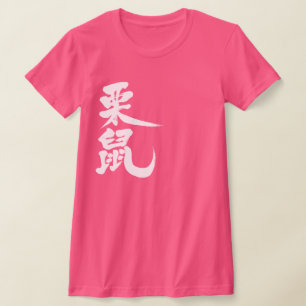 T-shirt Écureuil [kanji]