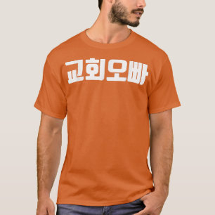T-shirt église oppa en corée christian jesus église garçon